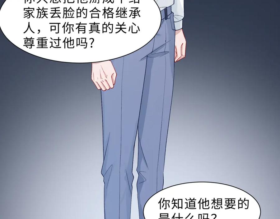 《愿赌服输》现在有我，我来爱你 第78页
