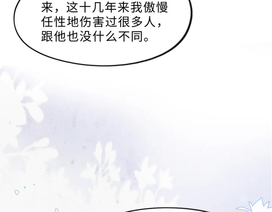《愿赌服输》现在有我，我来爱你 第115页