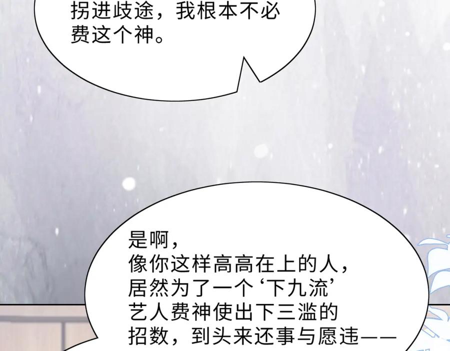 《愿赌服输》现在有我，我来爱你 第66页