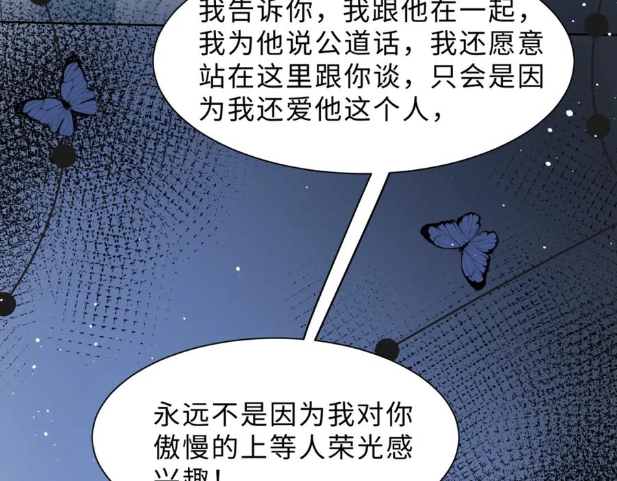《愿赌服输》现在有我，我来爱你 第88页