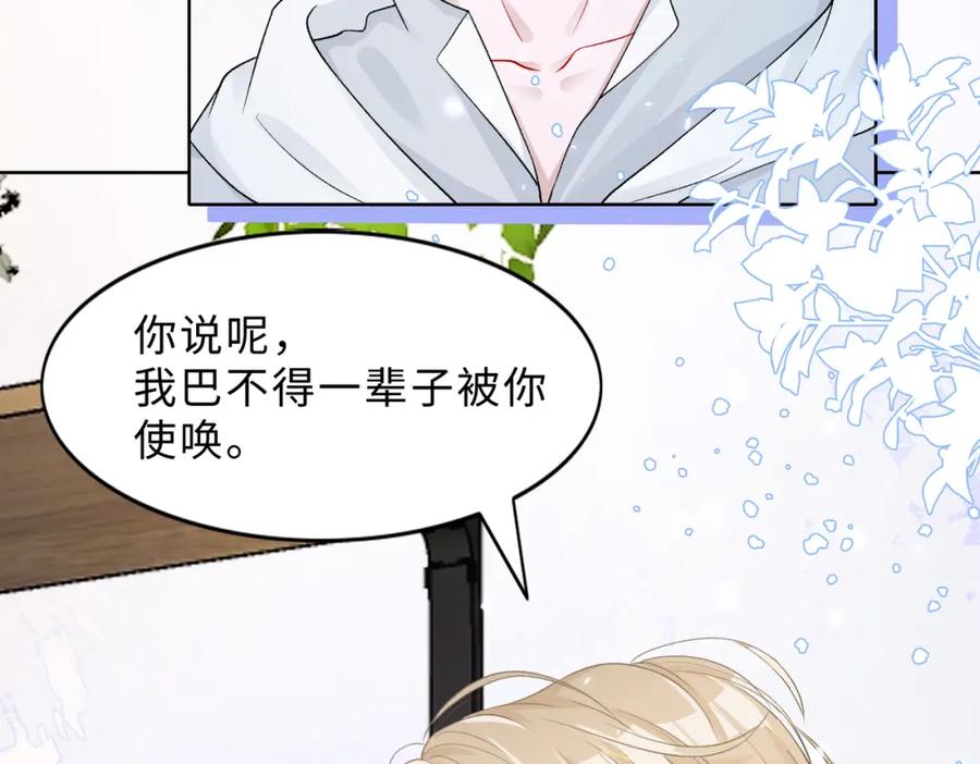 《愿赌服输》最终话 余生有你 第72页