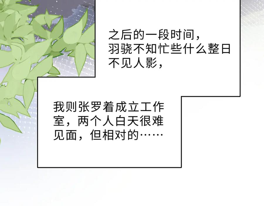 《愿赌服输》最终话 余生有你 第20页