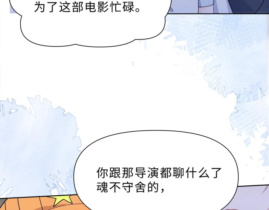 《愿赌服输》最终话 余生有你 第102页