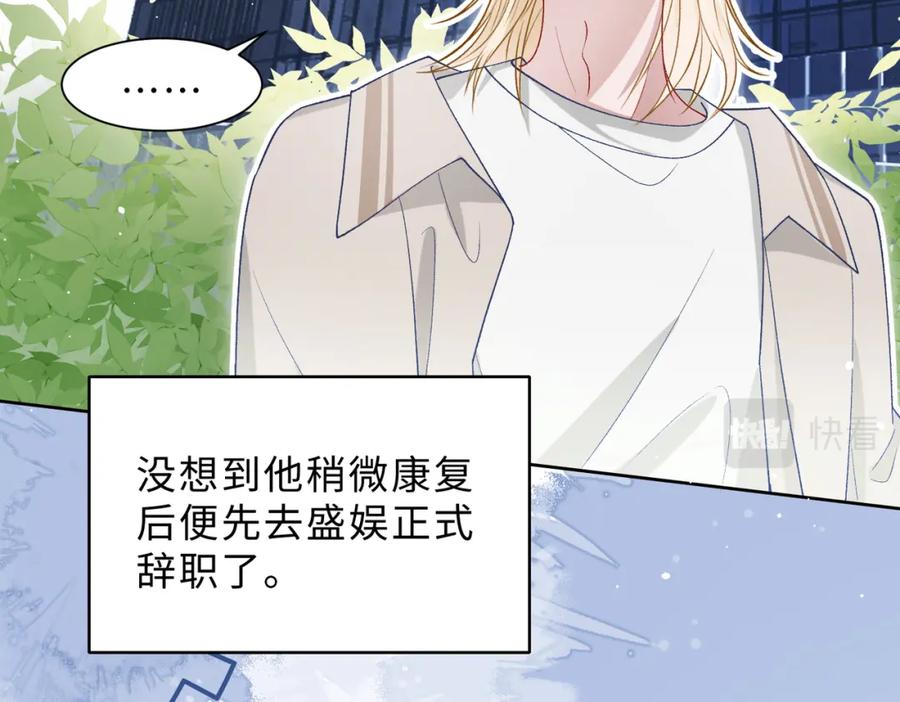 《愿赌服输》最终话 余生有你 第7页