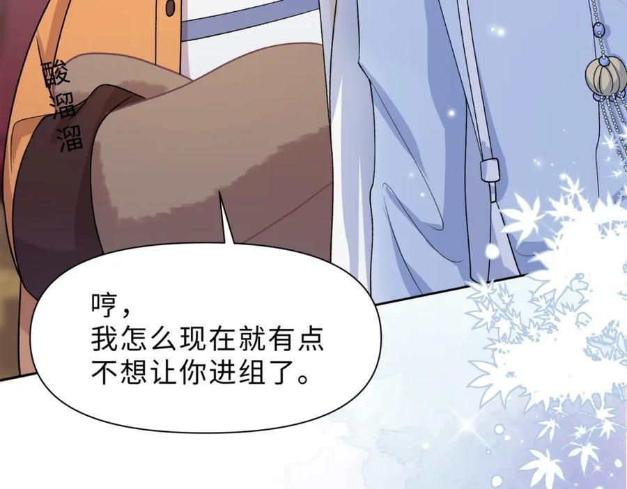 《愿赌服输》最终话 余生有你 第104页