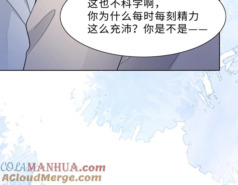 《愿赌服输》最终话 余生有你 第53页