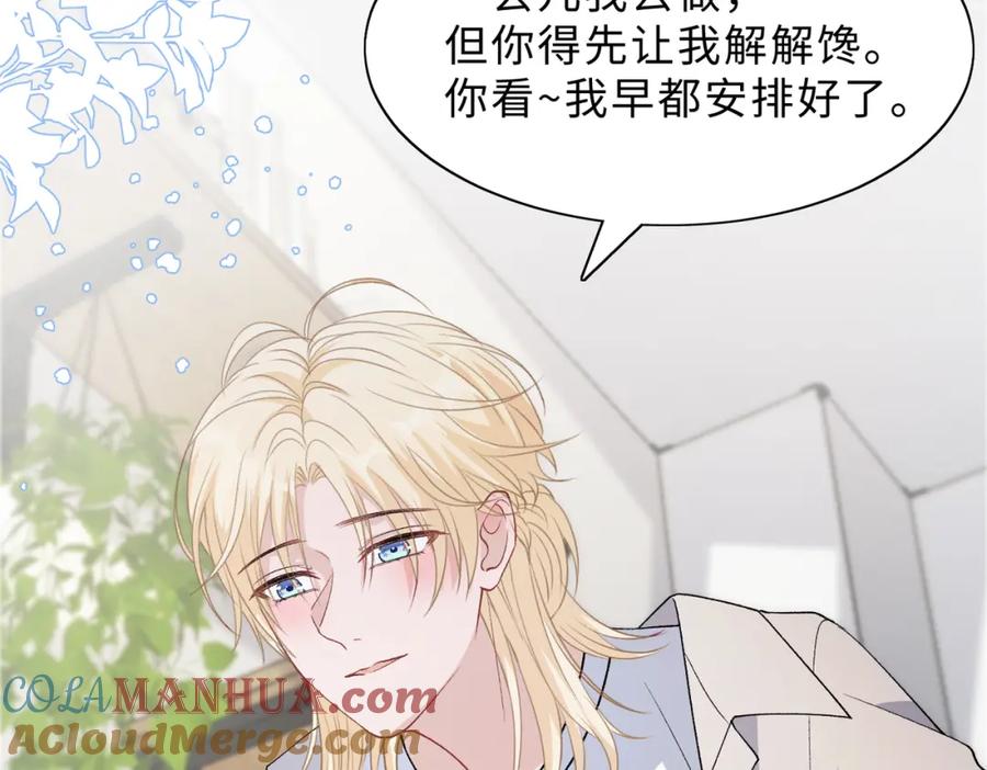 《愿赌服输》最终话 余生有你 第37页