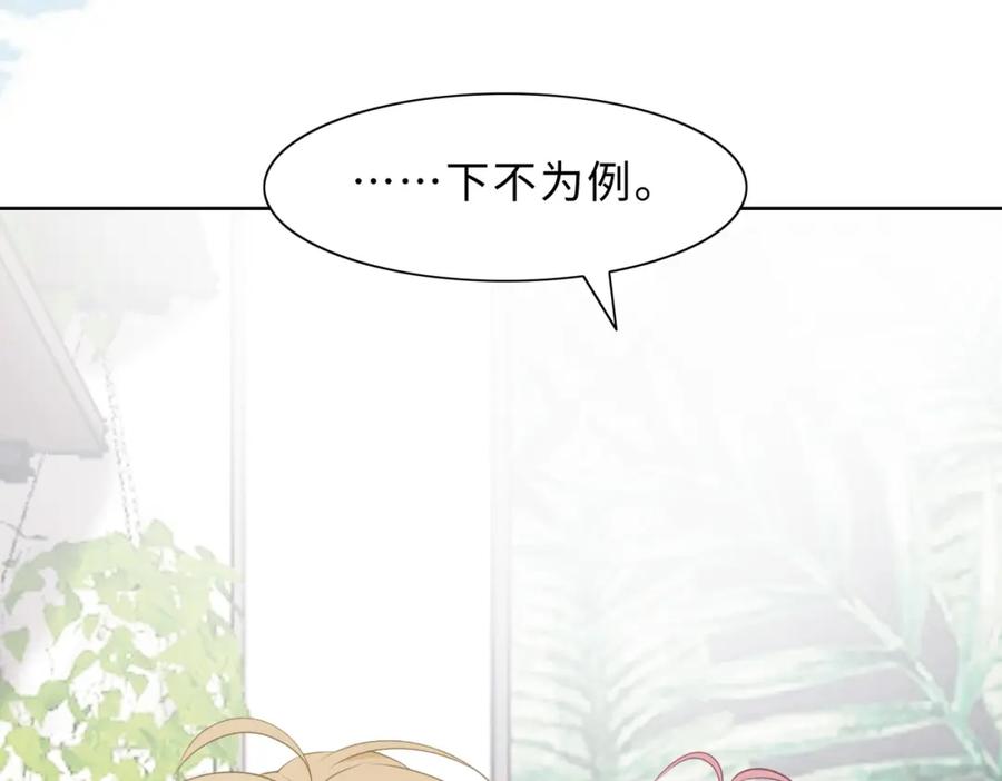 《愿赌服输》最终话 余生有你 第48页
