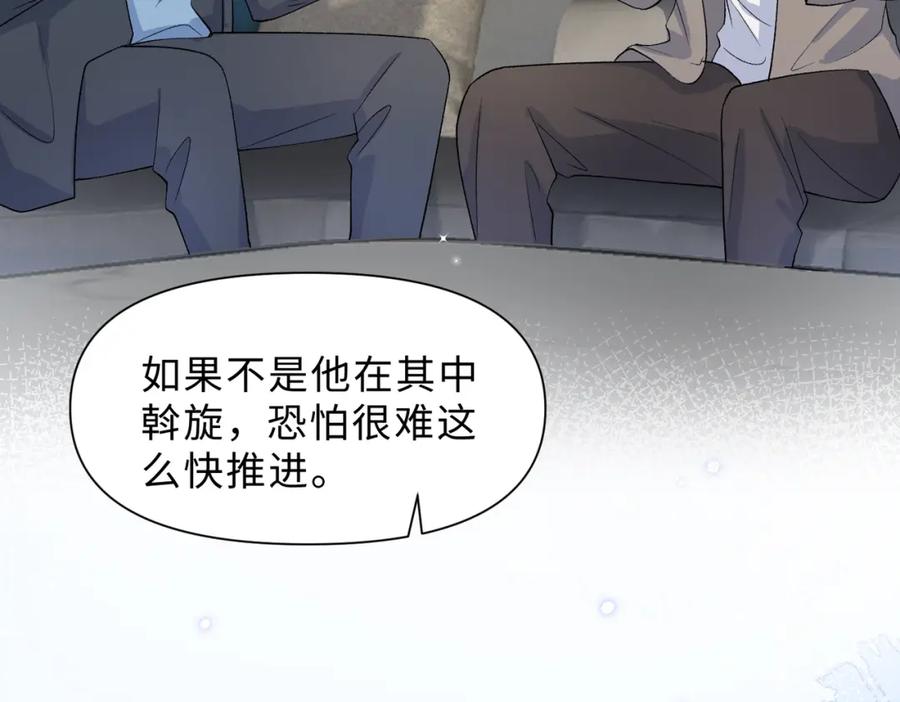 《愿赌服输》最终话 余生有你 第98页