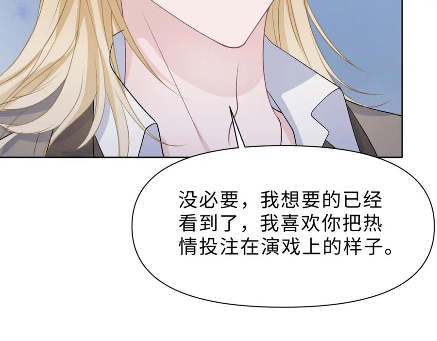 《愿赌服输》最终话 余生有你 第110页