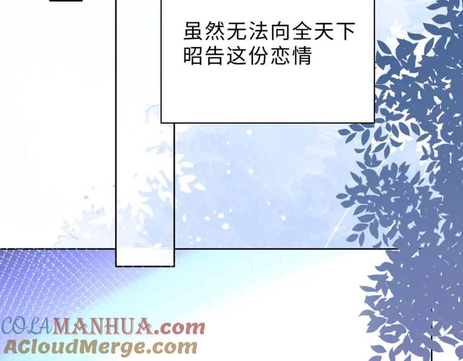 《愿赌服输》最终话 余生有你 第77页