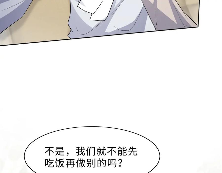 《愿赌服输》最终话 余生有你 第34页