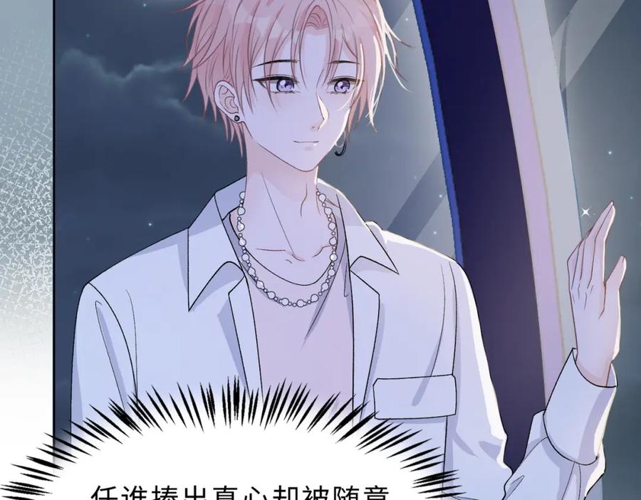 《愿赌服输》最终话 余生有你 第119页