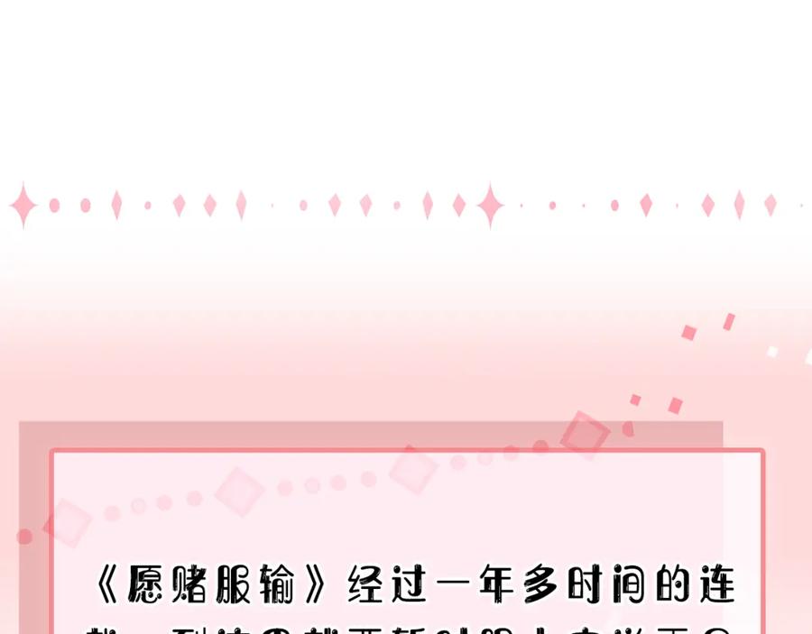 《愿赌服输》最终话 余生有你 第144页