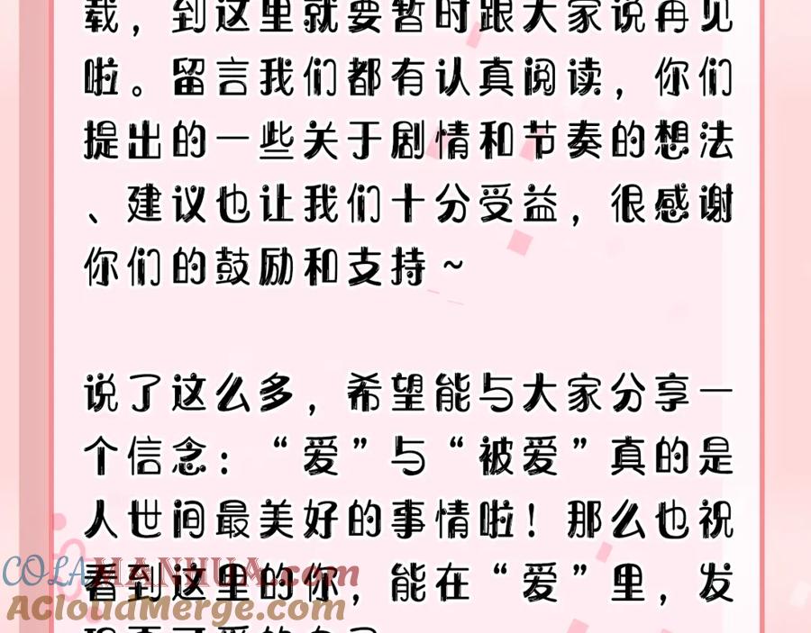 《愿赌服输》最终话 余生有你 第145页