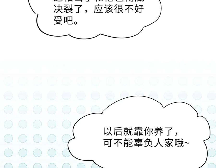《愿赌服输》最终话 余生有你 第11页