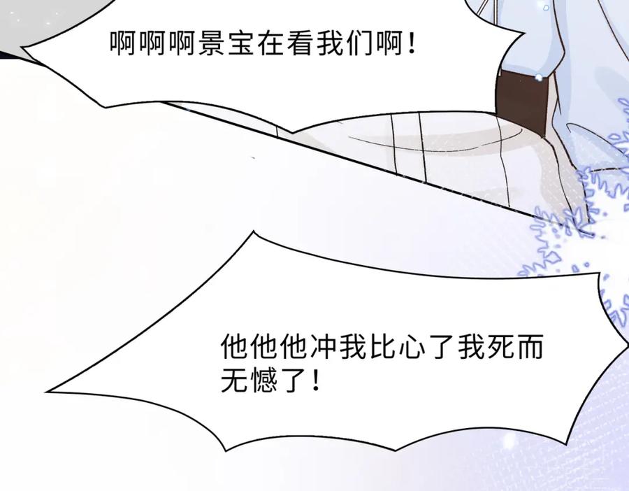 《愿赌服输》最终话 余生有你 第87页