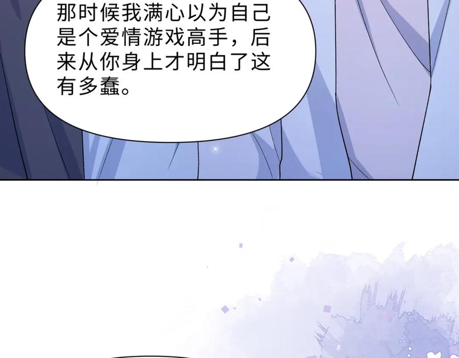 《愿赌服输》最终话 余生有你 第123页