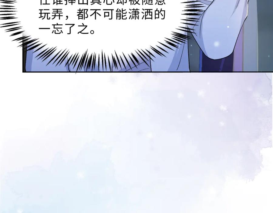 《愿赌服输》最终话 余生有你 第120页