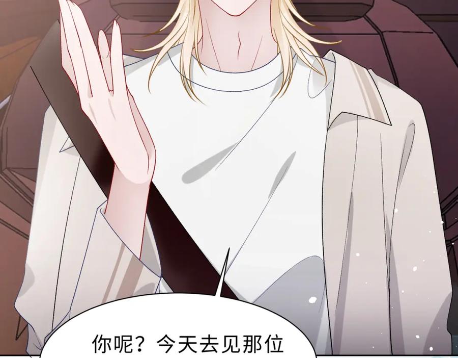 《愿赌服输》最终话 余生有你 第16页