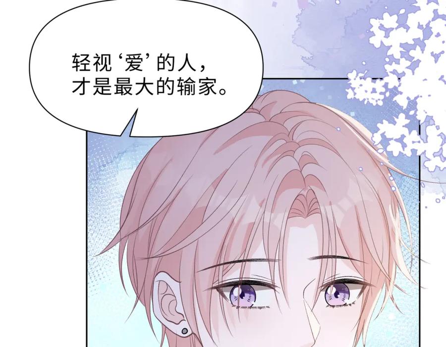 《愿赌服输》最终话 余生有你 第124页