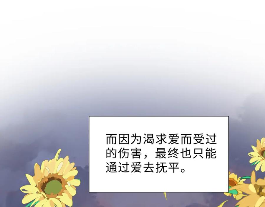 《愿赌服输》最终话 余生有你 第132页