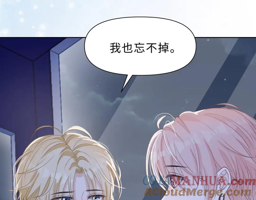 《愿赌服输》最终话 余生有你 第121页