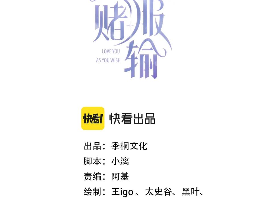 《愿赌服输》最终话 余生有你 第3页