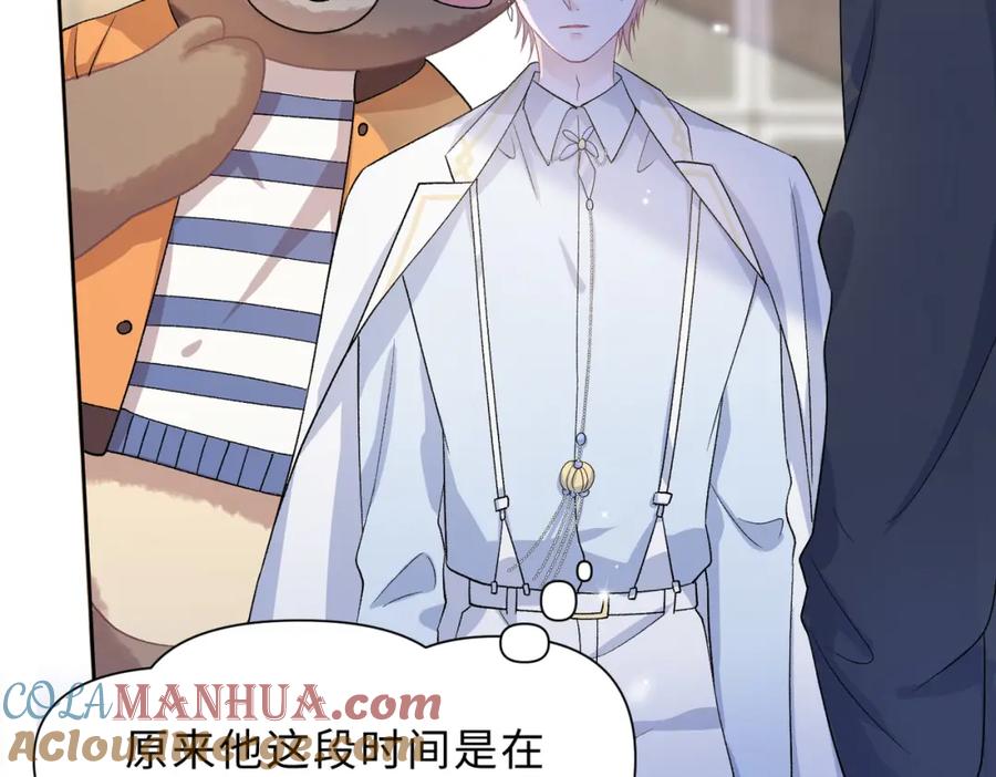 《愿赌服输》最终话 余生有你 第101页