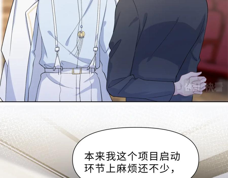 《愿赌服输》最终话 余生有你 第96页