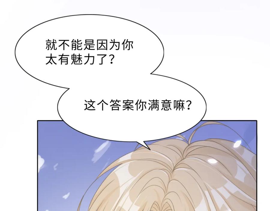 《愿赌服输》最终话 余生有你 第58页