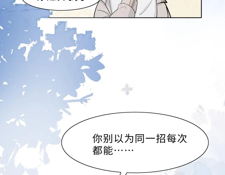 《愿赌服输》最终话 余生有你 第44页