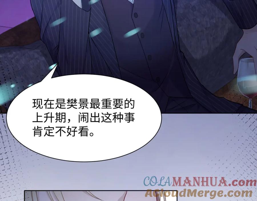 《愿赌服输》第6话 三个月的赌约 第73页