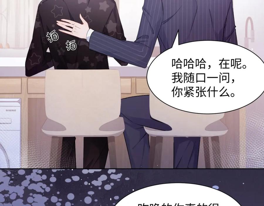 《愿赌服输》第6话 三个月的赌约 第21页