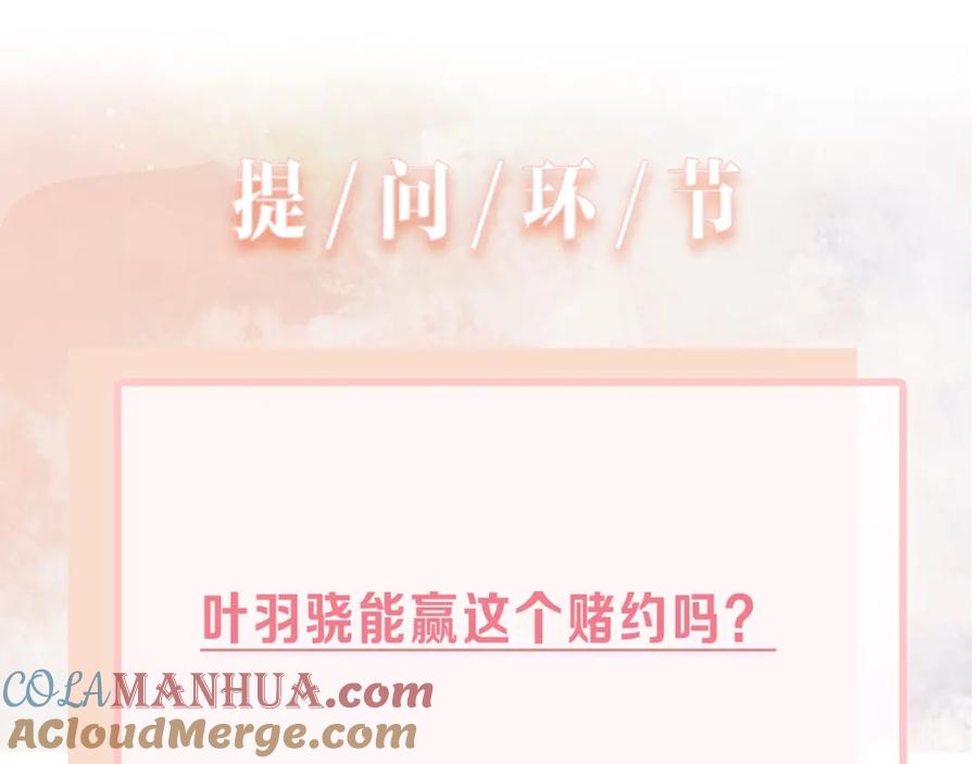 《愿赌服输》第6话 三个月的赌约 第88页