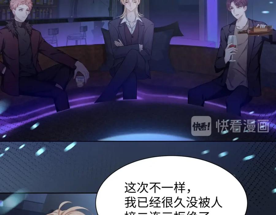 《愿赌服输》第6话 三个月的赌约 第54页