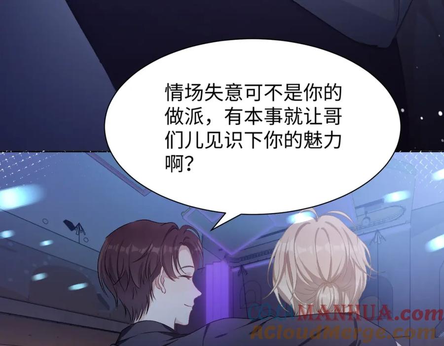 《愿赌服输》第6话 三个月的赌约 第61页