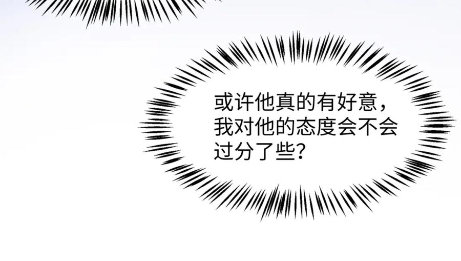《愿赌服输》第6话 三个月的赌约 第51页