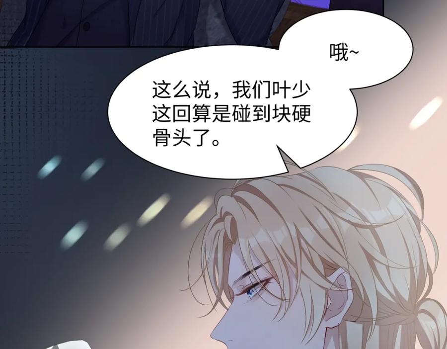 《愿赌服输》第6话 三个月的赌约 第56页