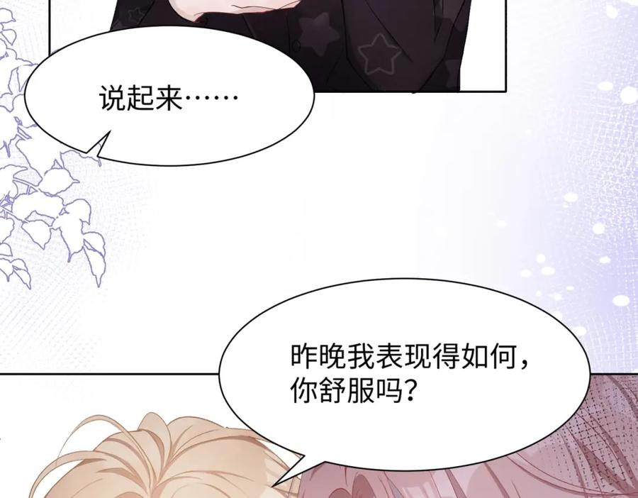 《愿赌服输》第6话 三个月的赌约 第17页