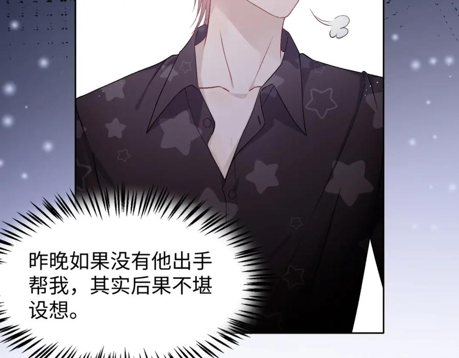 《愿赌服输》第6话 三个月的赌约 第50页