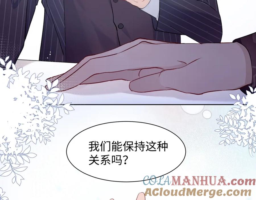 《愿赌服输》第6话 三个月的赌约 第25页