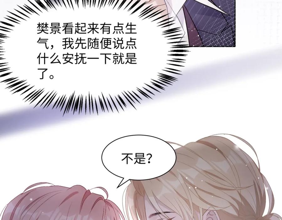《愿赌服输》第6话 三个月的赌约 第32页