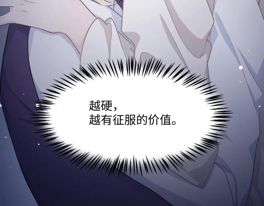 《愿赌服输》第6话 三个月的赌约 第60页