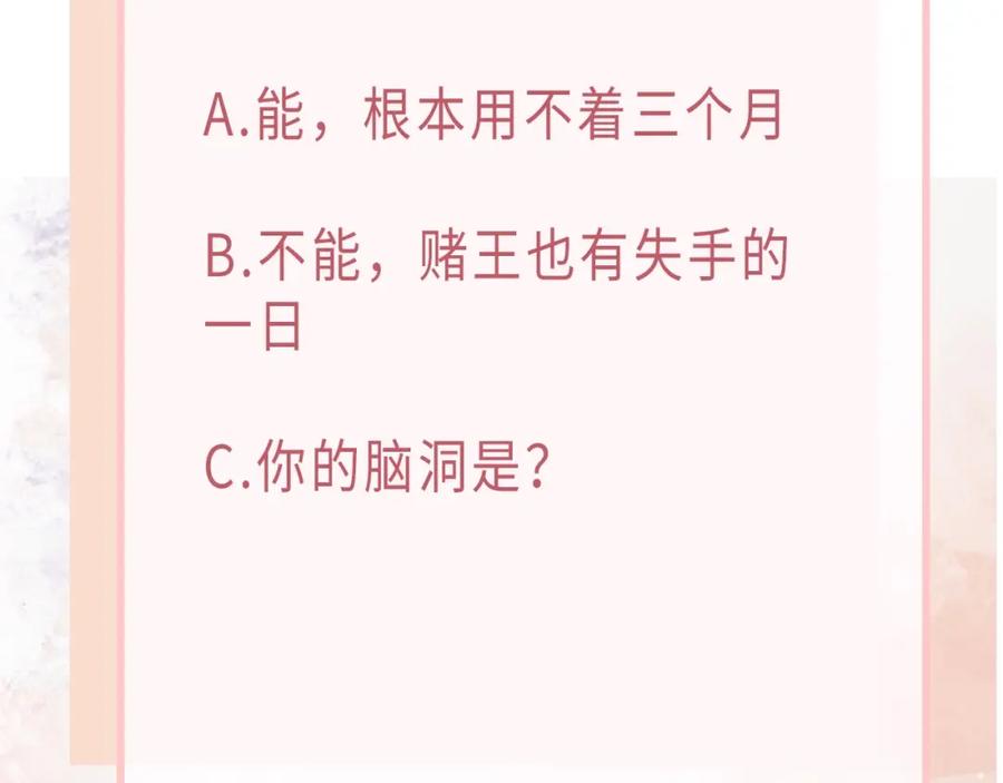 《愿赌服输》第6话 三个月的赌约 第89页