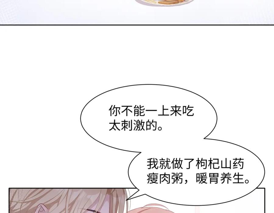 《愿赌服输》第6话 三个月的赌约 第11页