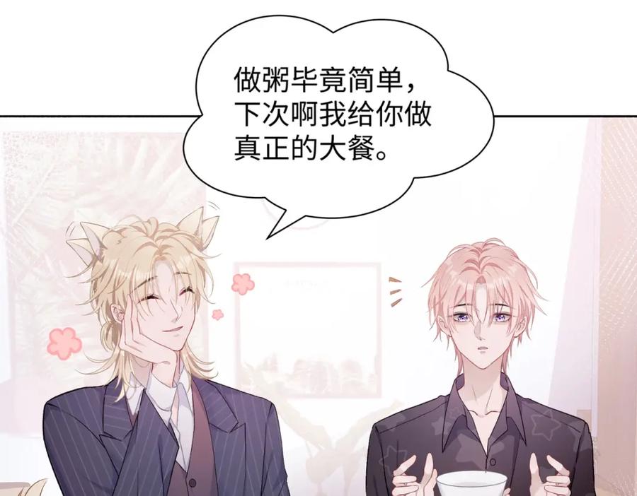 《愿赌服输》第6话 三个月的赌约 第14页