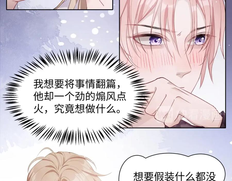 《愿赌服输》第6话 三个月的赌约 第23页