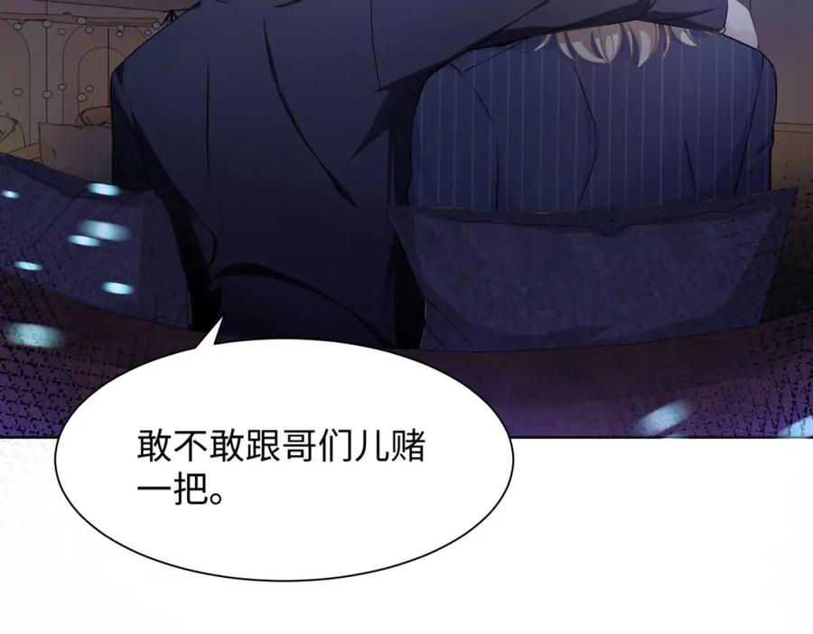 《愿赌服输》第6话 三个月的赌约 第62页