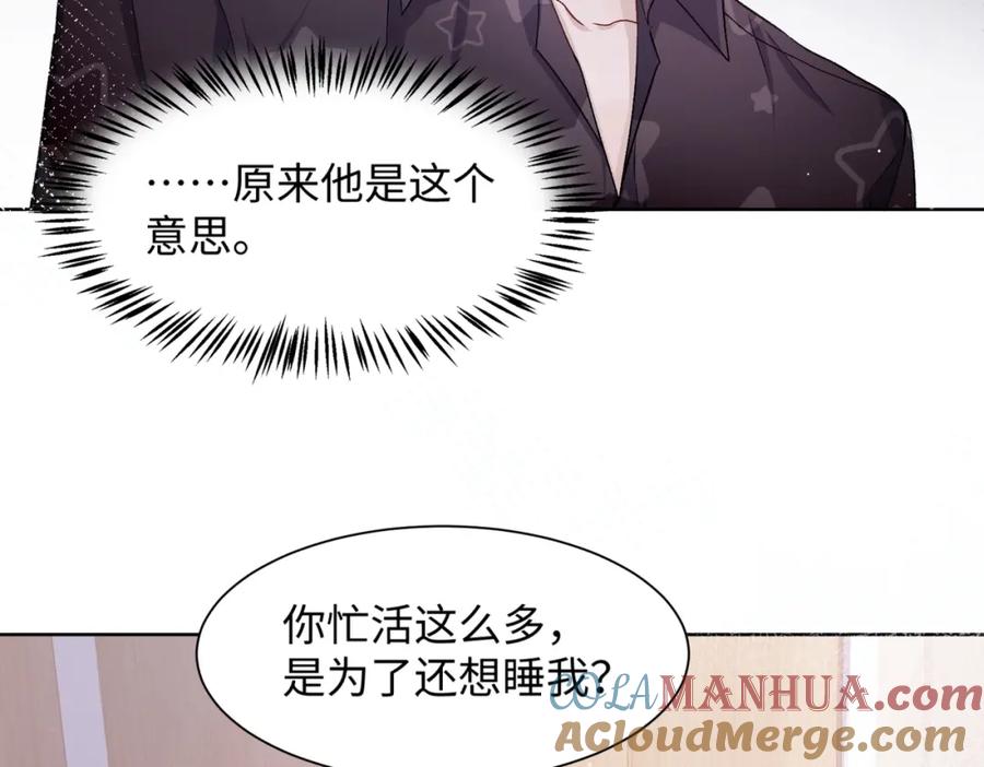 《愿赌服输》第6话 三个月的赌约 第28页